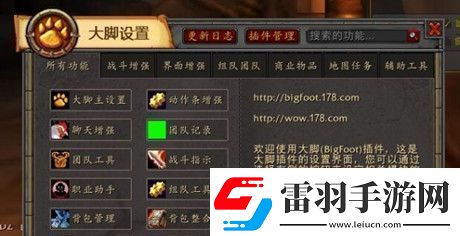 魔獸世界wlk大腳插件任務(wù)追蹤怎么調(diào)出來