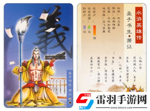 圣手書生筆走龍蛇!！蕭讓水滸卡首曝