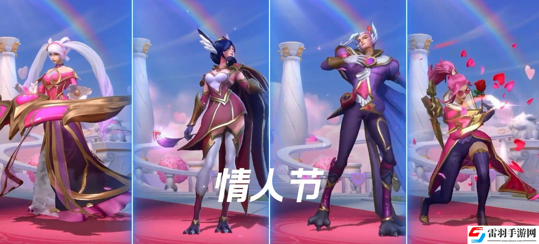LOL手游2021情人節(jié)限定皮膚一覽