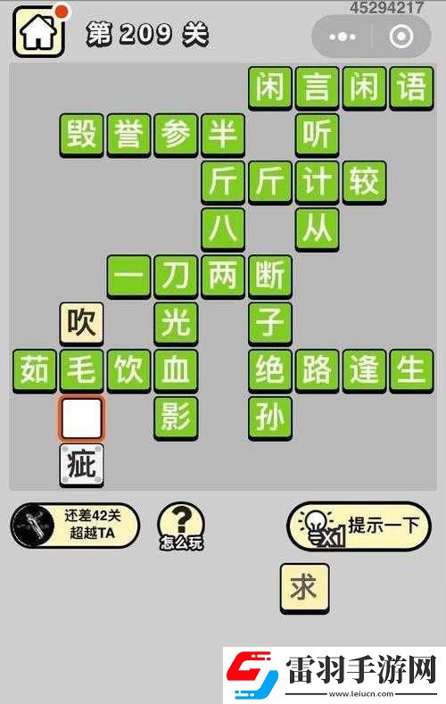 成語小秀才第201