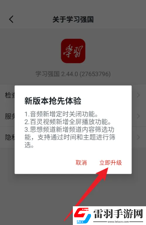 強(qiáng)國(guó)平臺(tái)怎么升級(jí)到最新版本