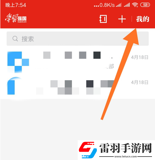 強(qiáng)國(guó)平臺(tái)怎么升級(jí)到最新版本