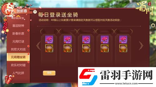 蜀門手游元宵喜樂會競猜燈謎搶紅包
