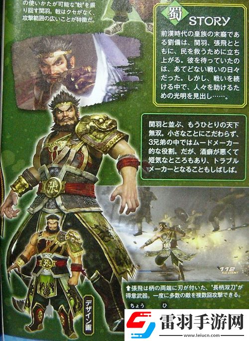 真三國無雙6關(guān)羽張飛最新截圖及武器情報(bào)