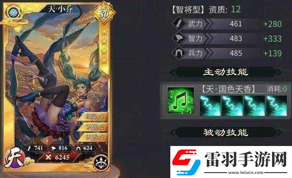 啪啪三國(guó)小喬智將圖鑒