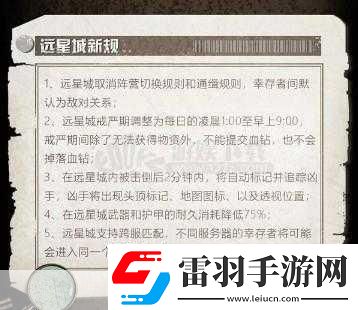 明日之后末日尋寶攻略及玩法獎(jiǎng)勵(lì)說(shuō)明
