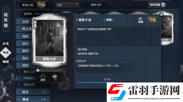 逆水寒屢教不改稱號怎么得逆水寒屢教不改稱號獲取方法一覽