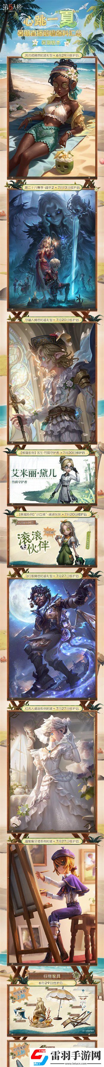 第五人格2023暑假活動有哪些