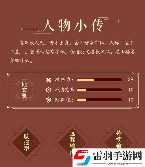 圣手書生筆走龍蛇!！蕭讓水滸卡首曝