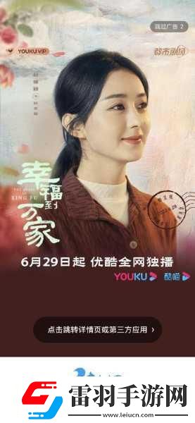 幸福到萬家更新時間