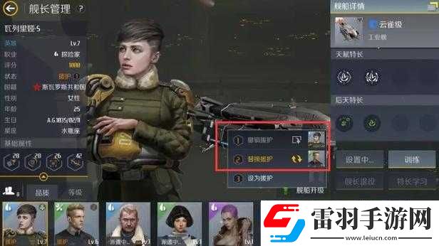 第二銀河艦長職業(yè)類型及使用攻略