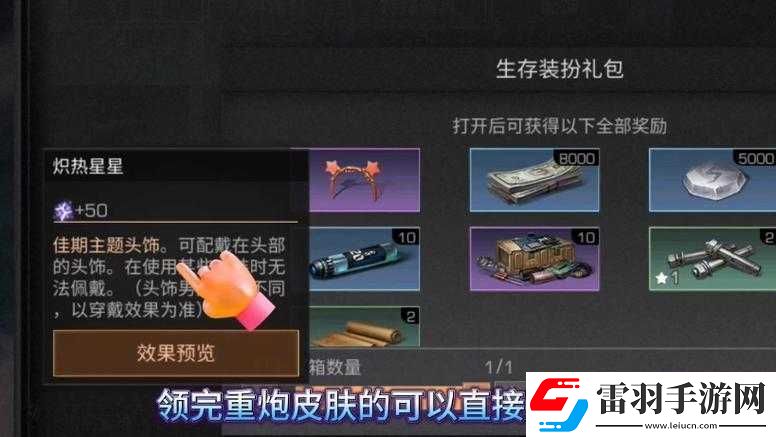 明日之后金秋花箱獲取與作用獎(jiǎng)勵(lì)一覽