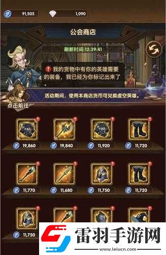 劍與遠征公會商店買什么道具好
