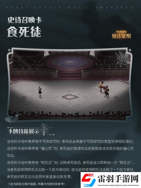 哈利波特魔法覺醒食死徒怎么樣