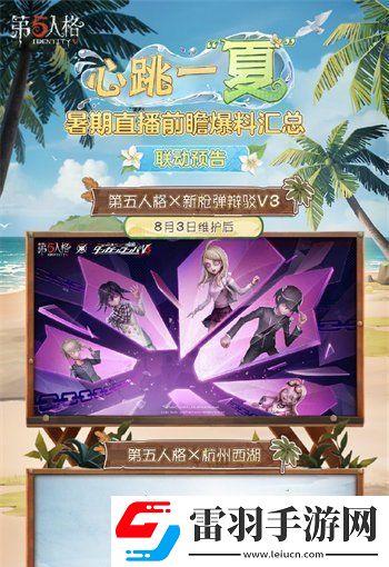 第五人格2023暑假活動有哪些
