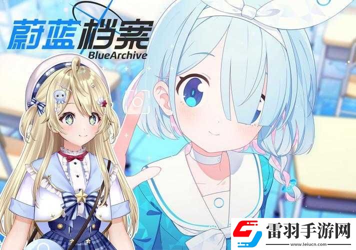 蔚藍(lán)檔案是哪個(gè)公司的