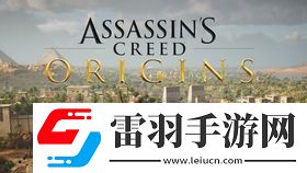 刺客信條起源索貝克諸神試煉