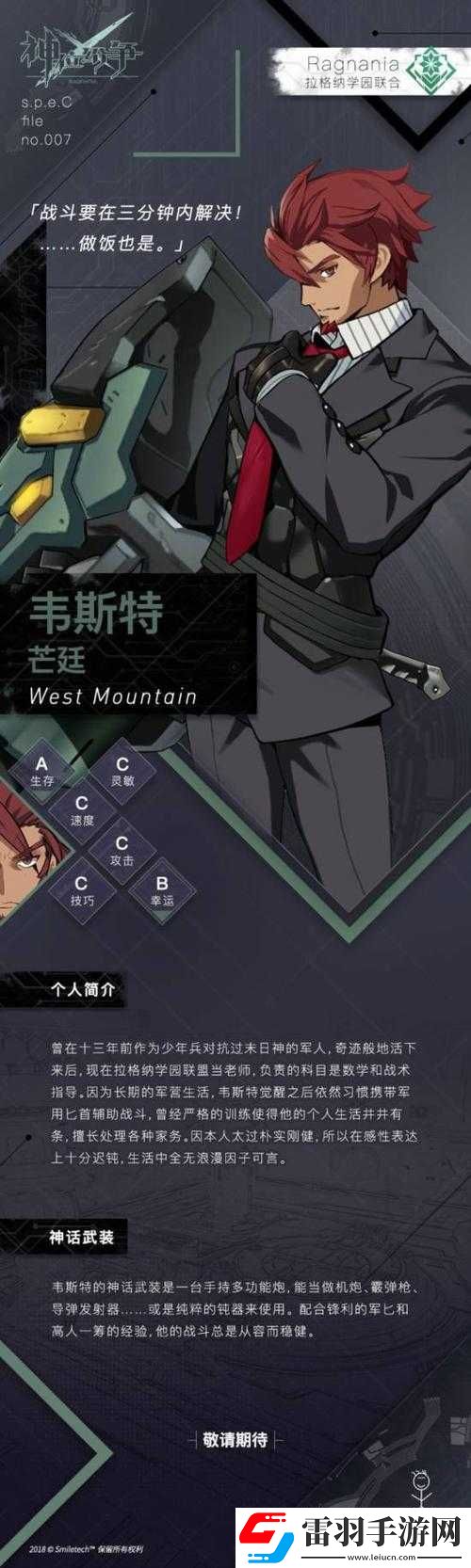 神位紛爭韋斯特全面評測解析