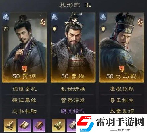三國謀定天下s3賽季賈詡最強陣容分享