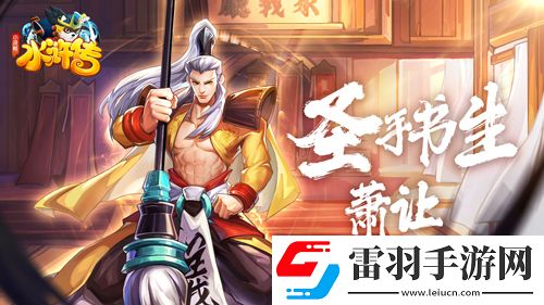 圣手書生筆走龍蛇!！蕭讓水滸卡首曝