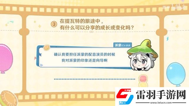 原神四周年配音演員祝福