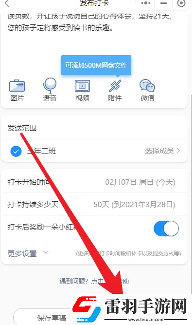 班級小管家如何發(fā)布每日閱讀打卡
