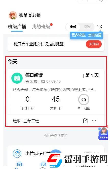 班級小管家如何發(fā)布每日閱讀打卡