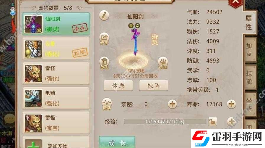 問道手游火男相性加點全解析