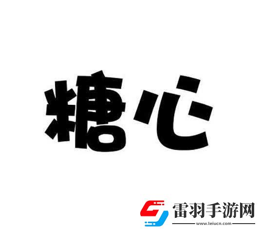 糖心LOGO免費