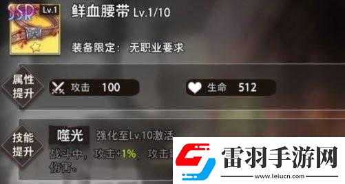 命運神界上泉螢裝備選擇與推薦