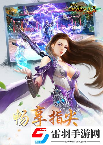 嚴屹寬加盟蜀山仙魔錄成首位代言人