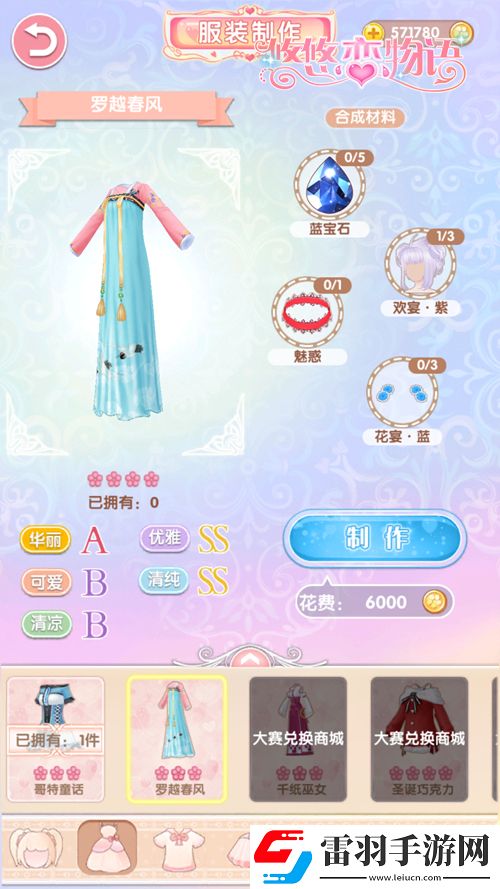 悠悠戀物語(yǔ)服飾夢(mèng)工坊美衣親手打造