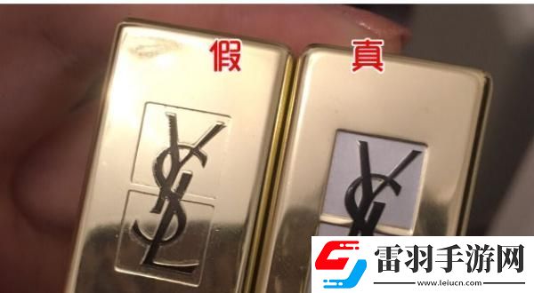“圣羅蘭”揭秘