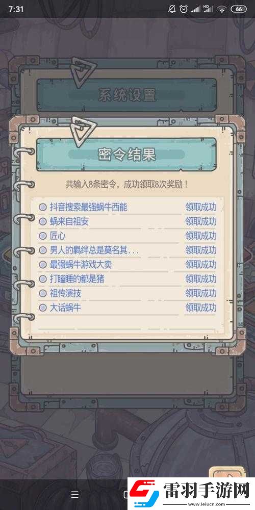 最強(qiáng)蝸牛