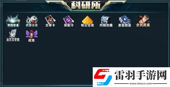 火線精英全新戰(zhàn)寵系統(tǒng)登錄科研所