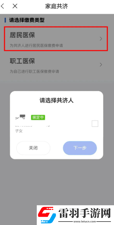 江蘇醫(yī)保云如何幫家人繳費