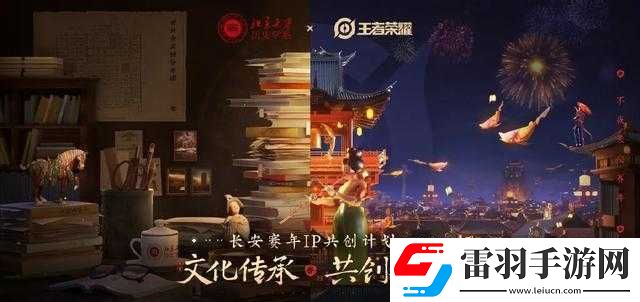 王者共創(chuàng)