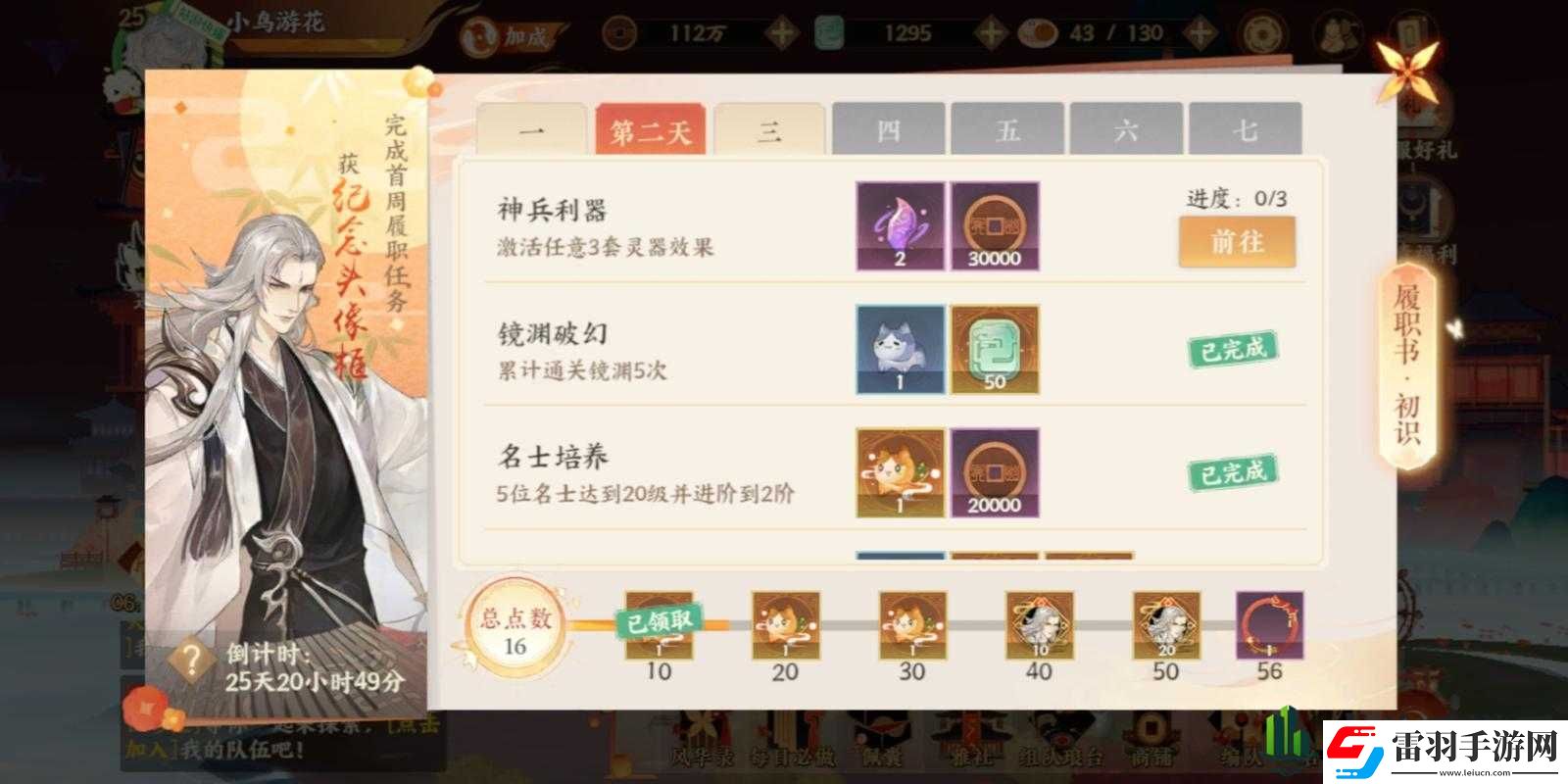 忘川風(fēng)華錄激活靈器效果的方法