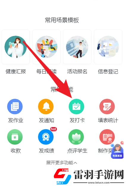 班級小管家如何發(fā)布每日閱讀打卡