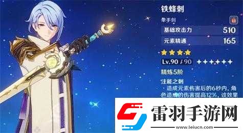 原神鐵峰刺適合哪些角色