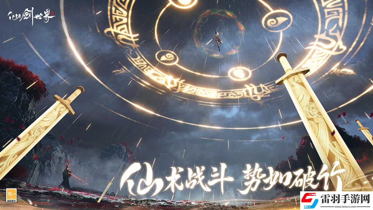 仙劍世界武力值怎么提升