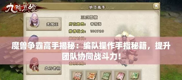 魔獸爭霸高手揭秘
