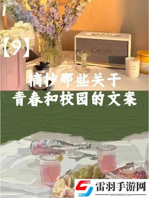 校園