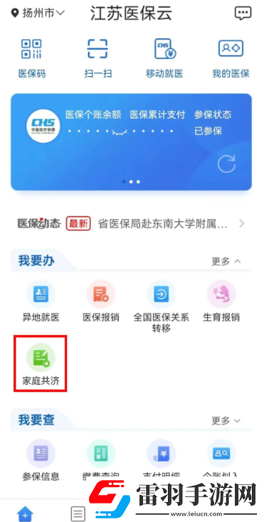 江蘇醫(yī)保云如何幫家人繳費