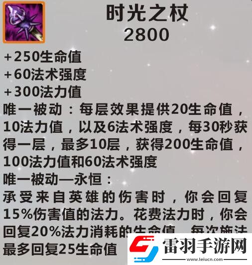 英雄聯(lián)盟手游時(shí)光之杖怎么樣lol手游時(shí)光之杖介紹