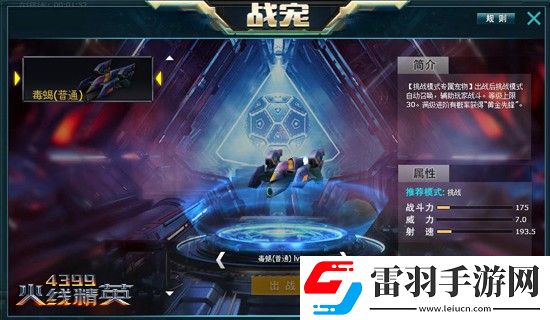 火線精英全新戰(zhàn)寵系統(tǒng)登錄科研所