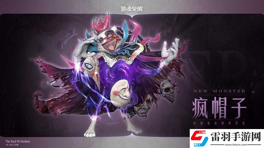 獵魂覺醒新