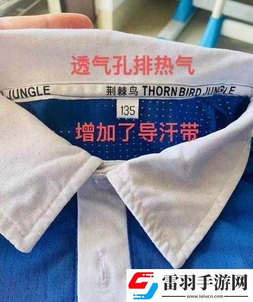 從校服衣袖看到葡萄怎么辦