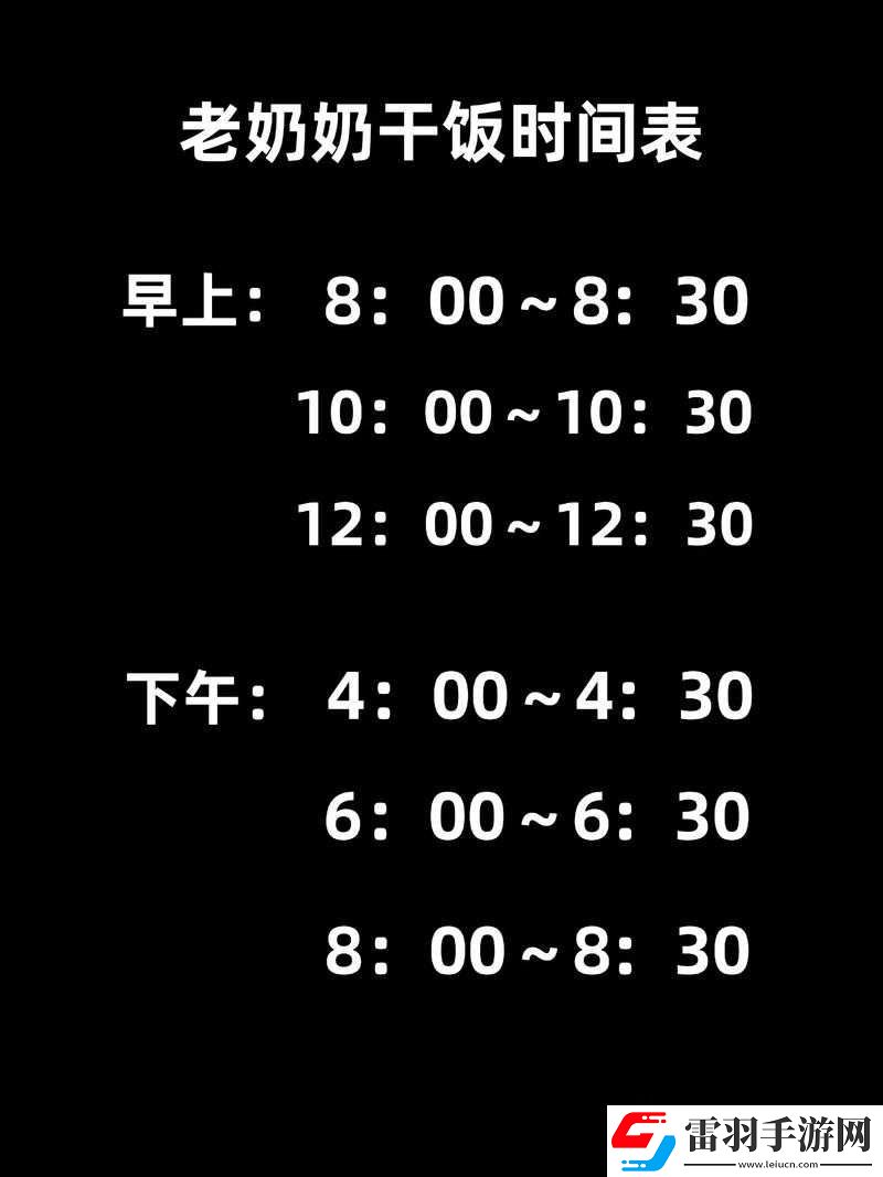 光遇老奶奶烹飪時間表詳解