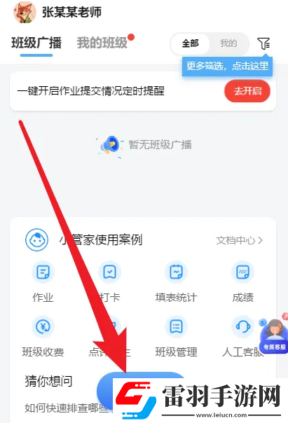 班級小管家如何發(fā)布每日閱讀打卡